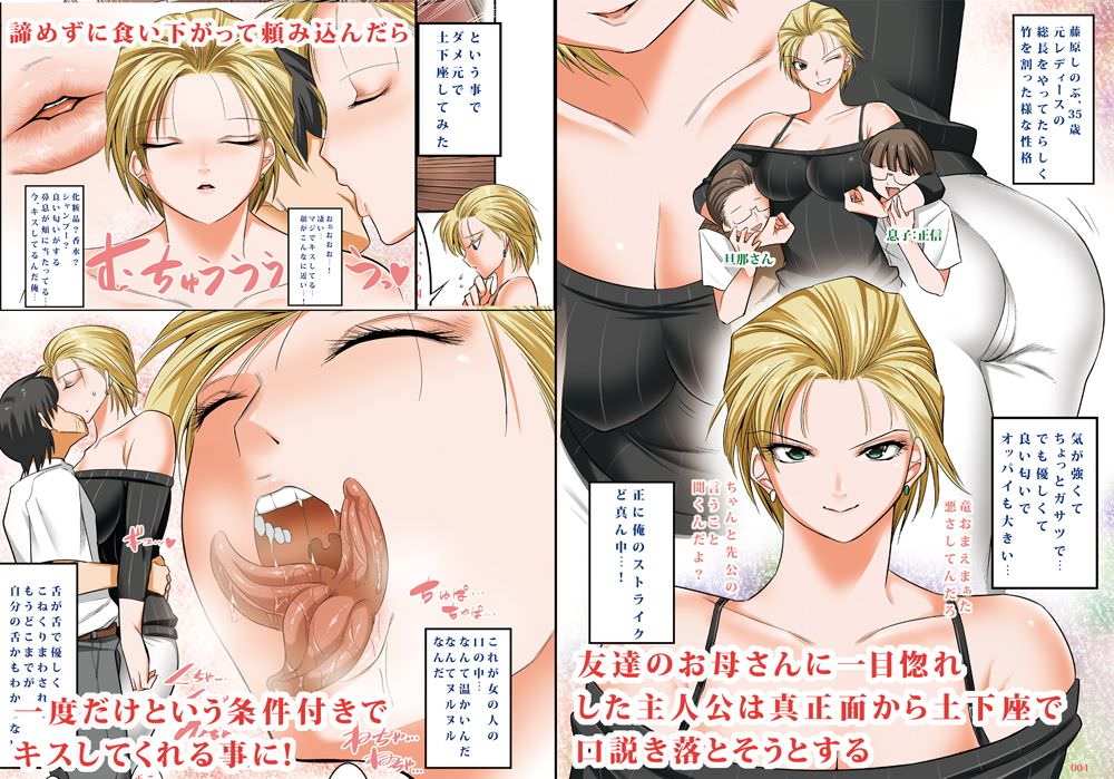 元ヤンママに土下座してベロチューキス